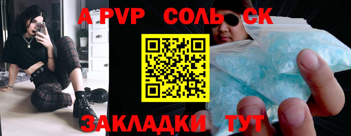 Alpha-PVP Соль  APVP VHQ  Вход с VPN  Чайковский  APVP крисы CK 