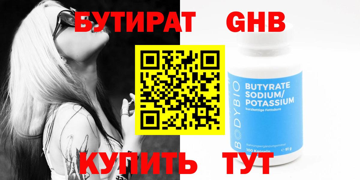 Бутират Butirat Чайковский