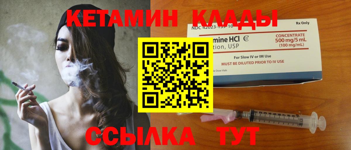 КЕТАМИН ketamine  Вход с VPN  Чайковский 