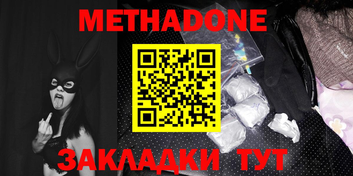 МЕТАДОН мёд  МЕТАДОН мёд  Чайковский  Вход с VPN 