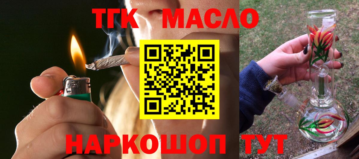 Чайковский  ТГК THC oil  Вход с VPN  Дистиллят ТГК концентрат 
